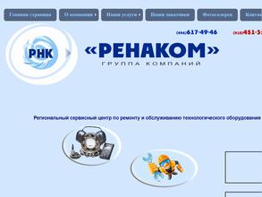 Ренаком