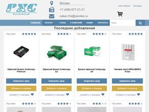 РусьХимСнаб