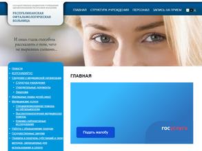 Республиканская офтальмологическая больница