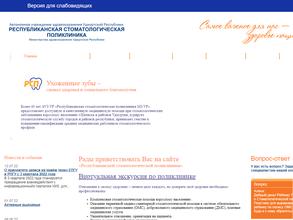 Республиканская стоматологическая поликлиника