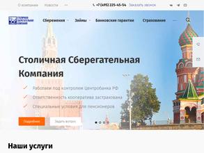 Столичная Сберегательная Компания