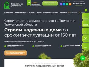 Строительная компания