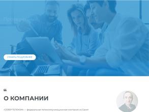 Север телеком