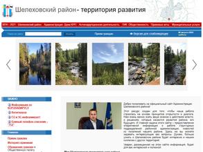 Управление по распоряжению муниципальным имуществом Администрации Шелеховского муниципального района