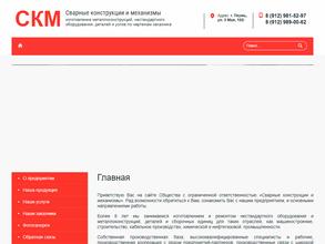 Сварные конструкции и механизмы