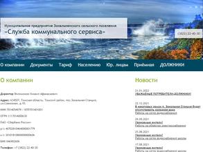 Служба коммунального сервиса