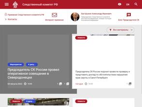 Следственный комитет РФ