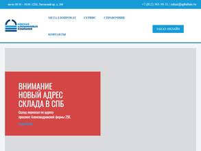 Невская Алюминиевая Компания