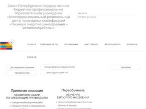 Техникум энергомашиностроения и металлообработки