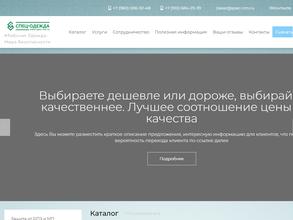 Компания по производству спецодежды