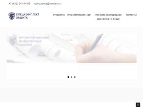 Спецкомплект Защита