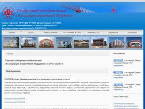 Ассоциация Строителей Мордовии