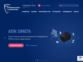 Специальные технологии