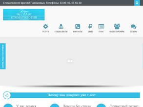 Стоматология