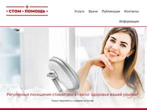 Стомпомощь