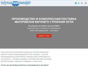 Татсталькомплект