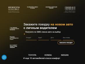 Мой межгород