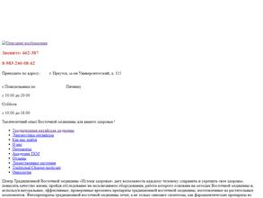 Истоки здоровья