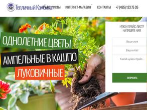 Тепличный комбинат