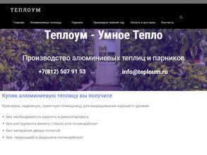 Теплоум