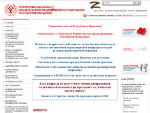 Территориальный фонд обязательного медицинского страхования Республики Мордовия