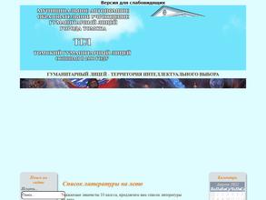 Гуманитарный лицей