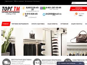 Магазин торгового оборудования