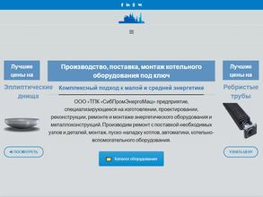 СИБПРОМЭНЕРГОМАШ