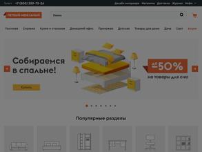 Первый Мебельный