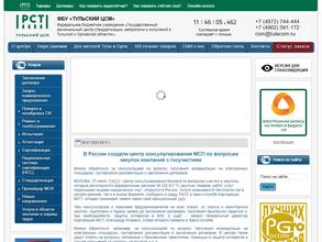 Государственный региональный центр стандартизации, метрологии и испытаний в Тульской и Орловской областях