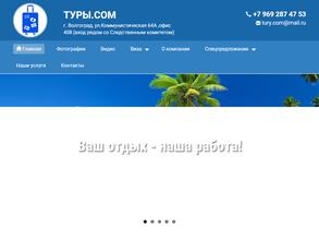 Туры.com