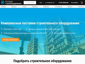 Строительное оборудование