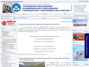 Управление образования муниципального образования Намский улус Республики Саха (Якутия)