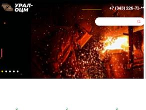 Уральский завод по обработке цветных металлов