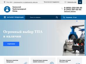 УРАЛЬСКИЙ ТРУБОПРОВОДНЫЙ ЗАВОД