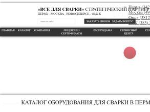 Всё для сварки