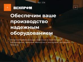 ВЕКПРОМ