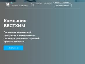 КОМПАНИЯ ВЕСТХИМ