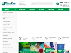 ВитаХим Самара