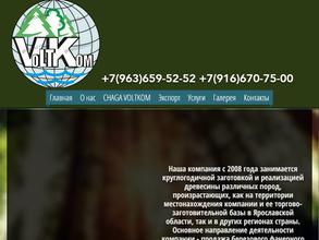 Волжская лесоторговая компания