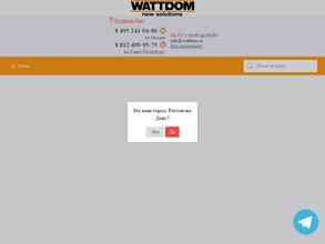 WATTDOM