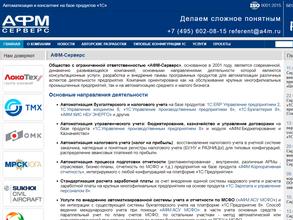 АФМ-Серверс