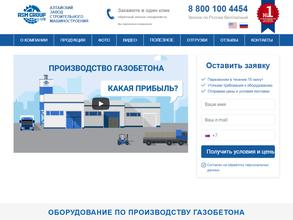 Алтайстроймаш