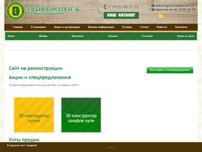 Электрогорскмебель