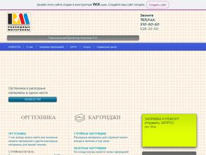 Расходные материалы