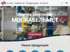 Москабельмет