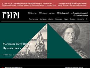 Государственный исторический музей