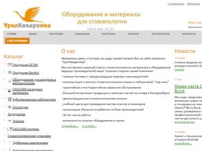 Уралквадромед