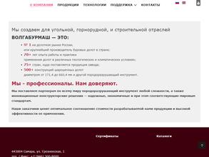 Волгабурмаш