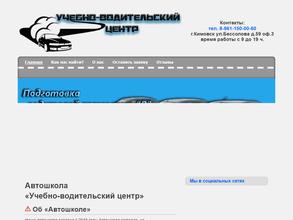 Учебно-водительский центр